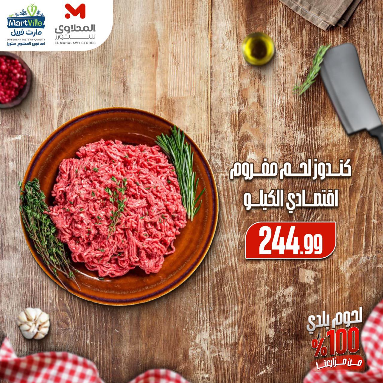 el-mahallawy offers from 2oct to 4oct 2025 عروض المحلاوي من 2 أكتوبر حتى 4 أكتوبر 2025 صفحة رقم 2